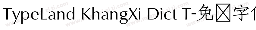 TypeLand KhangXi Dict T字体转换